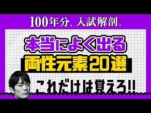 両性元素（亜鉛・アルミニウム）【高校化学】超！時短演習＃７