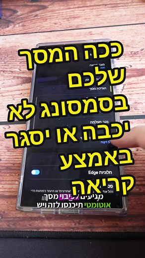 איך למנוע מהמסך בסמסונג לכבות אוטומטית