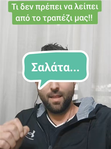 #σαλατα #λαχανικα #φρουτα #υγεια #καλυτερηζωη