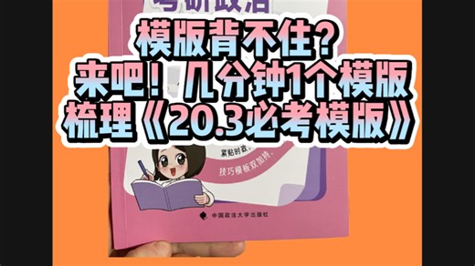 模版记不住？再次梳理36题万能模版框架～几分钟一个跟着背