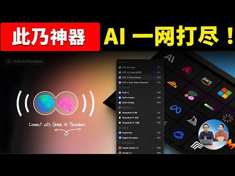 LobeHub 智能AI聚合神器！ 内置 ChatGPT、 Gemini Pro、Claude3、Mistral、LLaMA2 等大模型——可画图、可联网、可爬虫! | 零度解说