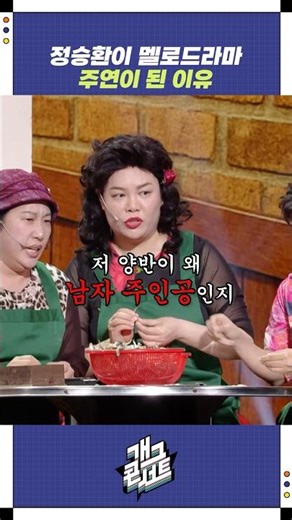 정승환이 멜로드라마 주연이 된 이유 | 개그콘서트 Gagconcert | KBS 250803 방송