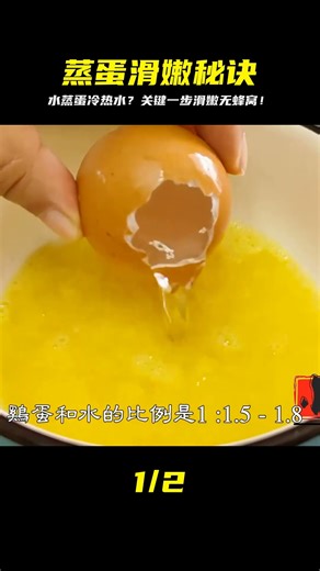 驚呆了！水蒸蛋冷熱水都錯了？這樣蒸保證無蜂窩、滑嫩像豆腐！ #美食 #家常菜 #简单 #好吃 #制作