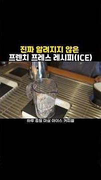 How to brew iced coffee richer than an 'iced Americano' #IcedCoffee #HowToBrewCoffee #DripCoffee