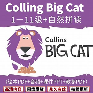 大猫英语分级阅读绘本1-11级PPT课件+音频+教参PDF电子版全套#英语绘本阅读#大猫英语分级阅读#大猫英语分级阅读绘本#大猫英语分级阅读教参