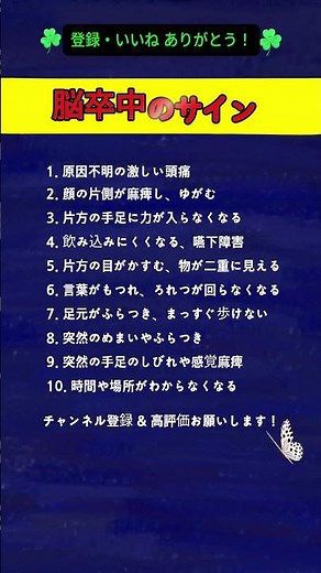 命を救うサイン！脳卒中の前兆 10選 #健康習慣 #脳卒中 #前兆 #予防 #健康情報 #50代 #60代