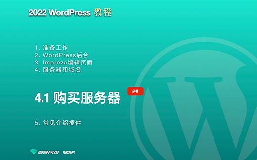 2022 WordPress 教程 401 siteground服务器