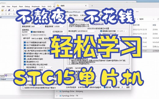 STC15系列单片机学习教程