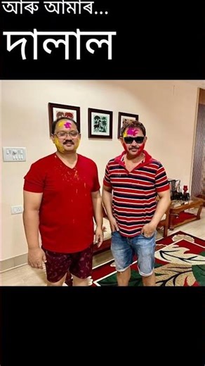 বেলেগৰ দালাল বনাম আমাৰ দালাল #assam #assameseshorts