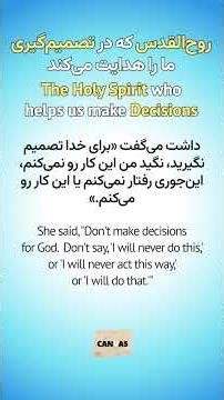 روح‌القدس که در تصمیم‌گیری ما را هدایت می‌کند / The Holy Spirit who helps us make Decisions