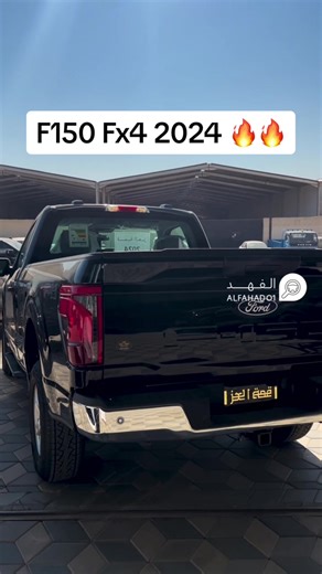Ford F150 Fx4 2024 Price in Saudi Arabia | Latest Update