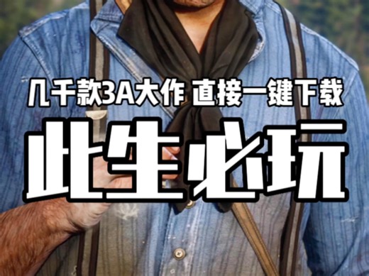 最近很火的游戏盒子，想玩什么游戏直接下载安装！