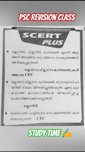 SCERT PLUS#, PSC Revision class PSC Exam#2026# ✅✅✅✅