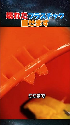 Broken plastic can be fixed. #plasticrepair #DIYrepair #superglue #bakingsoda #restorationDIY