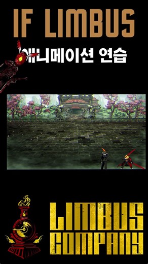 림버스 애니메이션 연습1 #림버스컴퍼니 #로보토미 #라이브러리_오브_루이나