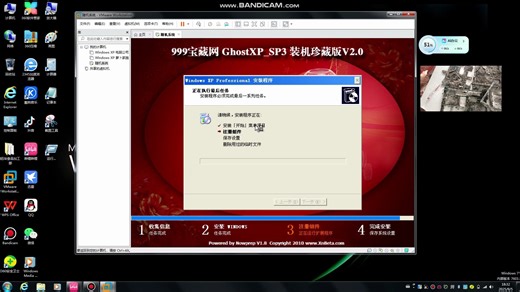 新珍藏版winXP安装1