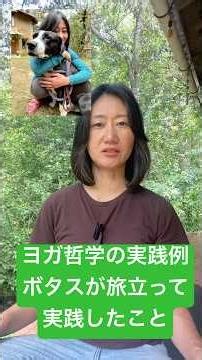 ヨガ哲学の実践例 マンツーマンオンラインヨガ