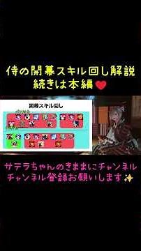 侍の開幕スキル回し解説#侍 #スキル回し#サテラちゃんのきままにチャンネル#サテラちゃん #ff零式 #ff14