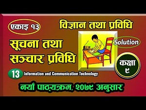 Class 9 | Science and Technology | Chapter 13 | Information and Communication Technology (ICT)