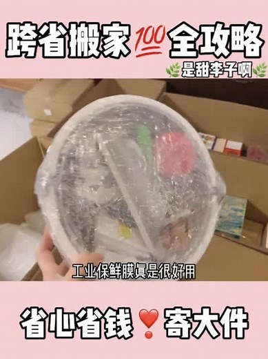 跨省搬家📦保姆级全攻略‼️超重大件邮寄