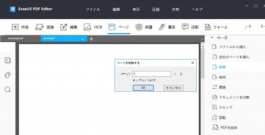 「方法3選」PDFのページを削除する方法——EaseUS