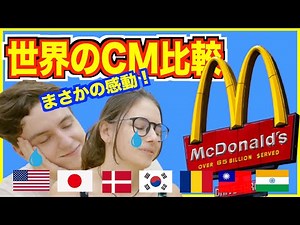 McDonald's Commercials From various Countries!