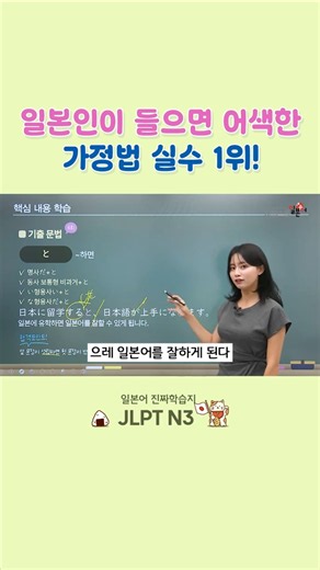 [JLPT Tips✍️] The #1 Grammar Mistake That Sounds Awkward to Native Japanese Speakers🚨 #JapaneseCo...