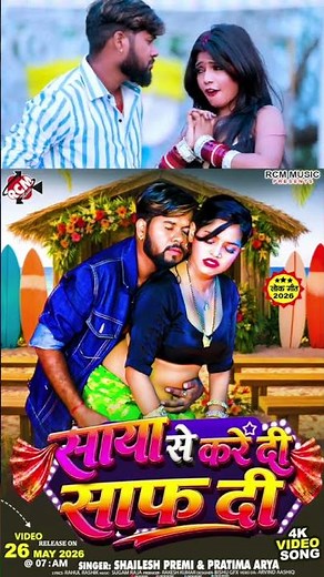 नया भोजपुरी गाना रोज़ सुबह 7 बजे (New Bhojpuri Song Daily at 7am) Shailesh Premi का