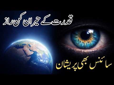 Amazing Secrets of Nature | Mysteries That Even Science Can't Explain