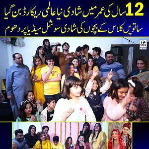 21K views · 554 reactions | ساتویں کلاس میں پڑھنے والے 12 سالہ لڑکا لڑکی کی شادی سوشل میڈیا پر وائرل اصلی کہانی کیا بچے کی کس ضد پر ماں نے ہاں کردی کمال کا خاندان | MYK Digital | Facebook