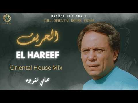 El Harif | الحريف | Oriental House Remix | Beyond The Music