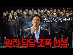 일진 참교육 하러 온 교생 선생!🔥개봉 당시 관객수 "507만명" 동원하며 액션+코믹 장르의 새로운 역사를 쓴 대존잼 한국 영화