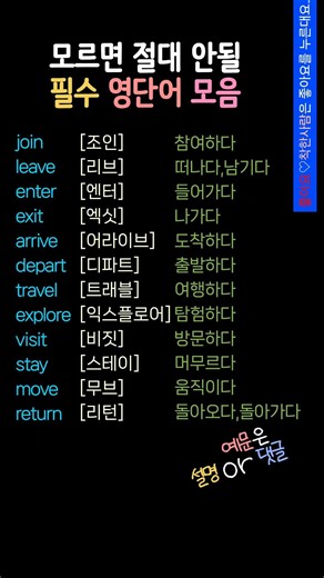 도착하다,떠나다 영어로? 영어기초배우기 | 시니어영어 | 기초영어배우기