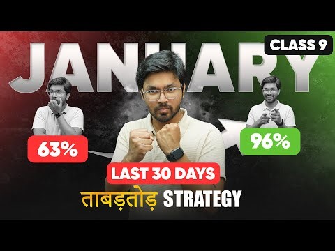 Class 9 - STUDY like this from JANUARY to Score 98% Easily 🔥 *Tabadtod Strategy*