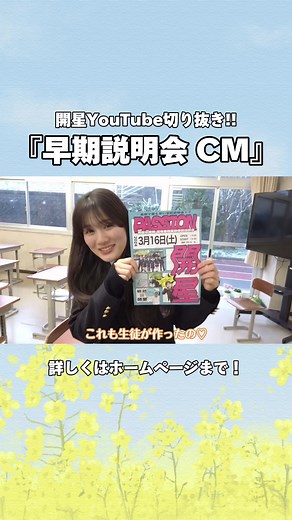 開星高校の楽しい早期説明会の全貌