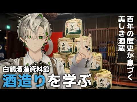 【Vlog】大人の休日、酒造りを学びながら日本酒が飲めるってマジですか？【かな散歩】