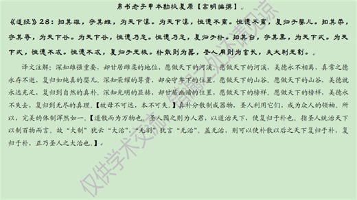 帛书老子《道德经》28章