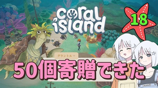 ♯18【Coral Island】島でも農場主やります【ゆっくり実況】