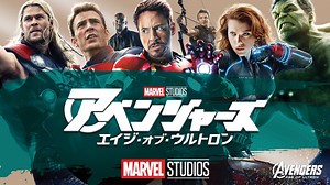 アベンジャーズ/エイジ・オブ・ウルトロン（字幕） (洋画/2015年) | DMM TVで14日間無料体験