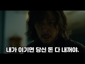 ((오징어 게임)) 성기훈 오일남 마지막 승부