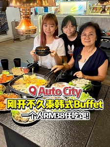 Auto City 刚开不久韩泰式Buffet 一个人RM38任吃饱 Auto City新开了一家可以同时吃到韩式与泰式烧烤的自助餐【Thai To Busan BBQ】一个人38块任吃到饱，乐龄人士和7至12岁小朋友只需28块！各种口味的腌制烤肉、泡菜、丸子、猪肉串等任拿~ 除此之外，熟食区也是应有尽有，包括炸物、关东煮、泰式咖喱鸡、韩式煎饼、炒年糕等等... 饭后当然还有冰淇淋消食！很适合家庭聚餐或和朋友一起来聚会哦~ 一个价钱吃到两种美食，性价比超高，赶快来试试！ 【Thai To Busan BBQ Auto-City】 Unit F0-02, Plot 3, Jalan Perusahaan, Auto-City, 13600 Perai, Pulau Pinang 017-5430023 Monday - Friday (5PM - 12AM) Saturday - Sunday (12PM - 12AM) 【Thai To Busan BBQ Georgetown】 55, Church Street, Georgetown, Pulau Pinang 017-25857