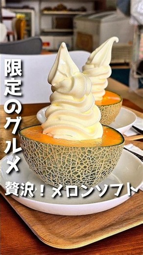 半玉メロンソフトが980円【Cococafe パンジー⁡】#群馬グルメ#japanesefood