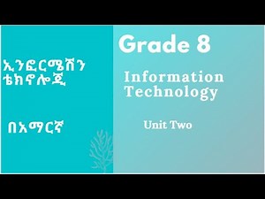 ICT grade 8 in Amharic part 3 - Computer Hardware /ICT የስምንተኛ ክፍል፟ computer Hardware በአማርኛ