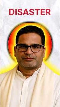 क्या Prashant Kishor fail हो गए 🤔