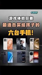 6台游戏体验巨差的手机盘点🔥2026游戏手机避坑指南！iQOO 15、红魔11 Pro+真的值得买吗？#shorts