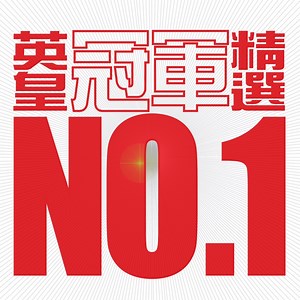 身外情 - Anthony Wong: Song Lyrics, Music Videos & Concerts