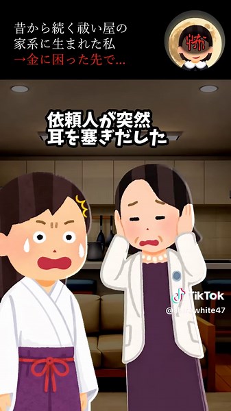 昔から続く祓い屋の家系に生まれた私→金に困った先で... 【創作】#2ch #衝撃の事実 #ゾッとする話 #怖い話 #ホラー_01
