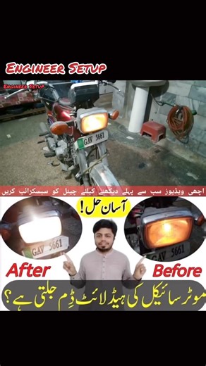 861K views · 14K reactions | How to Increase Bike Headlight #bike #motorcycles #cars #headlights #repair #engineersetup | Engineer Setup | Facebook