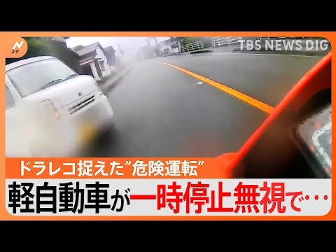 「地面に叩きつけられ息が出来ない」一時停止を無視した軽自動車が目の前に…バイクのドライブレコーダーが捉えた事故の瞬間｜TBS NEWS DIG
