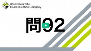 e-REC | 薬剤師国家試験 第106回 問92 過去問解説